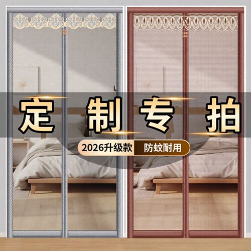【金刚网PRO定制专拍】高档防蚊门帘定制尺寸家用全磁条金刚网纱