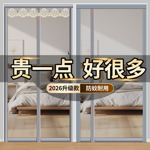 2026新款全磁条强力防蚊门帘