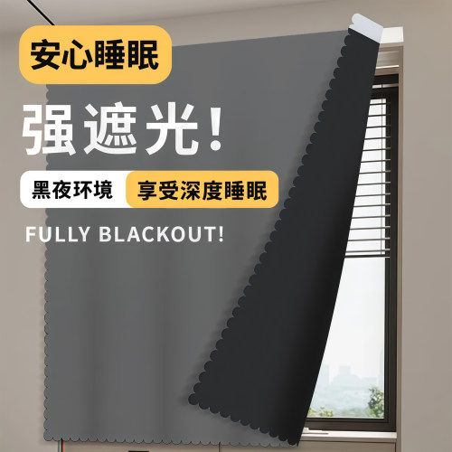 免打孔一粘即装，魔术贴全遮光帘