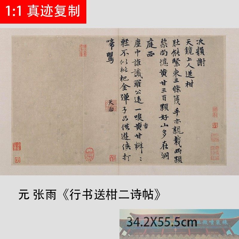 元 张雨《行书送柑二诗帖》晋唐风韵行书字帖临摹学习微喷复制|ruв категории Домашний быт, декоративная живопись, современные декоративные картины - от Buy2taobao.com для оказания профессиональной услуги покупки агента Taobao