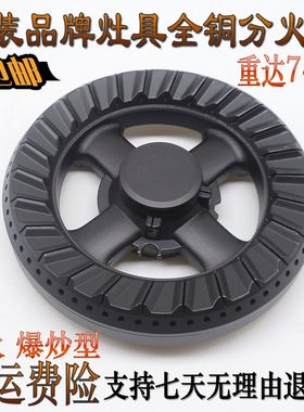 欧派千科前锋煤气灶具配件燃气灶具分火器纯铜火盖炉头火芯炉头盖