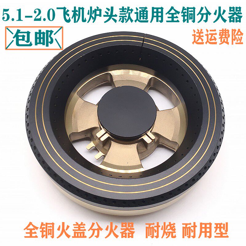适用TCL谱雪 欧普燃气灶配件铜火盖分火器灶具炉头燃烧器炉心盖
