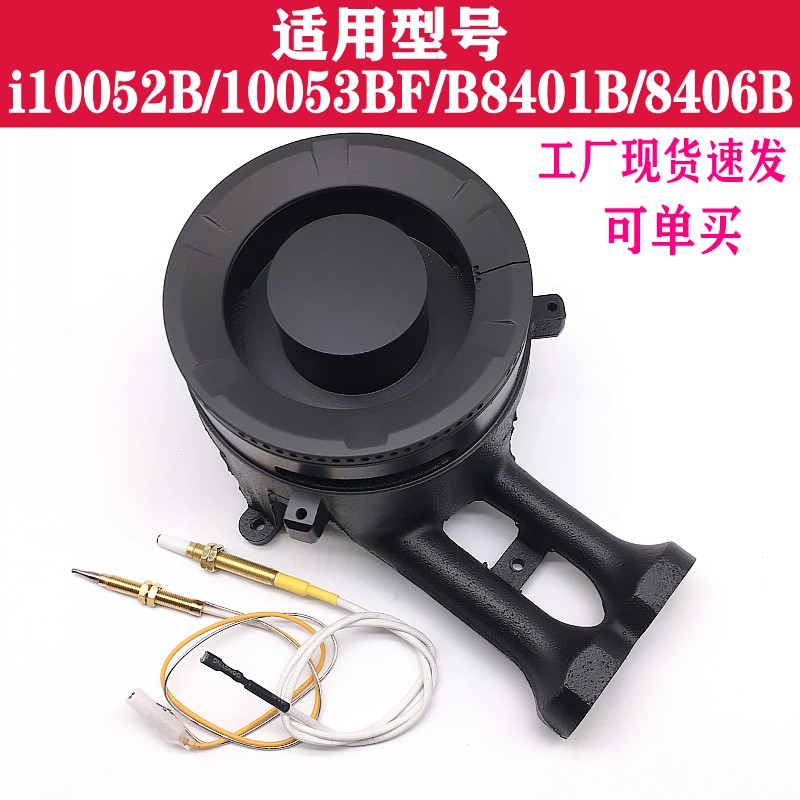 华帝火盖炉头i10052B10053BF