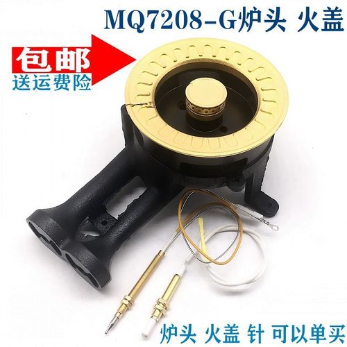 全铜火盖分火器通用MQ7208-G