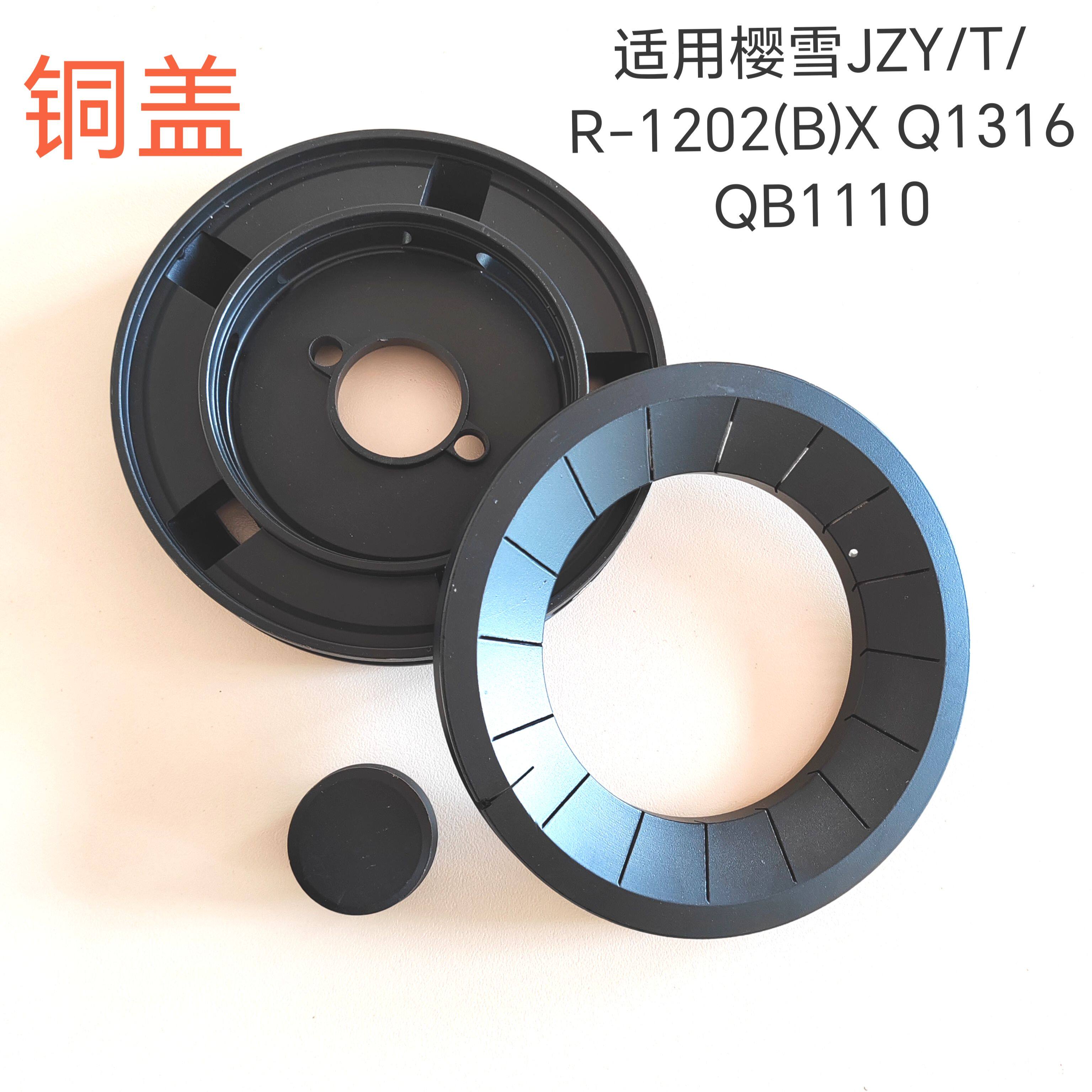 适用樱雪燃气灶配件JZY/T/R-1202(B)X Q1316 QB1110火盖分火器