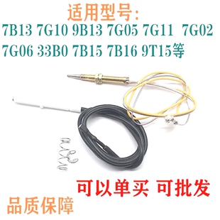 燃气灶配件通用老板9B13 7B13 7G10 7G05 7G06 7G11点火针感应针