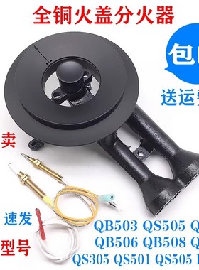 通用苏泊尔燃气灶配件大火盖小炉芯QS505 QB301 QB503 QS305 炉头