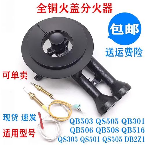 通用苏泊尔炉头火盖QB503