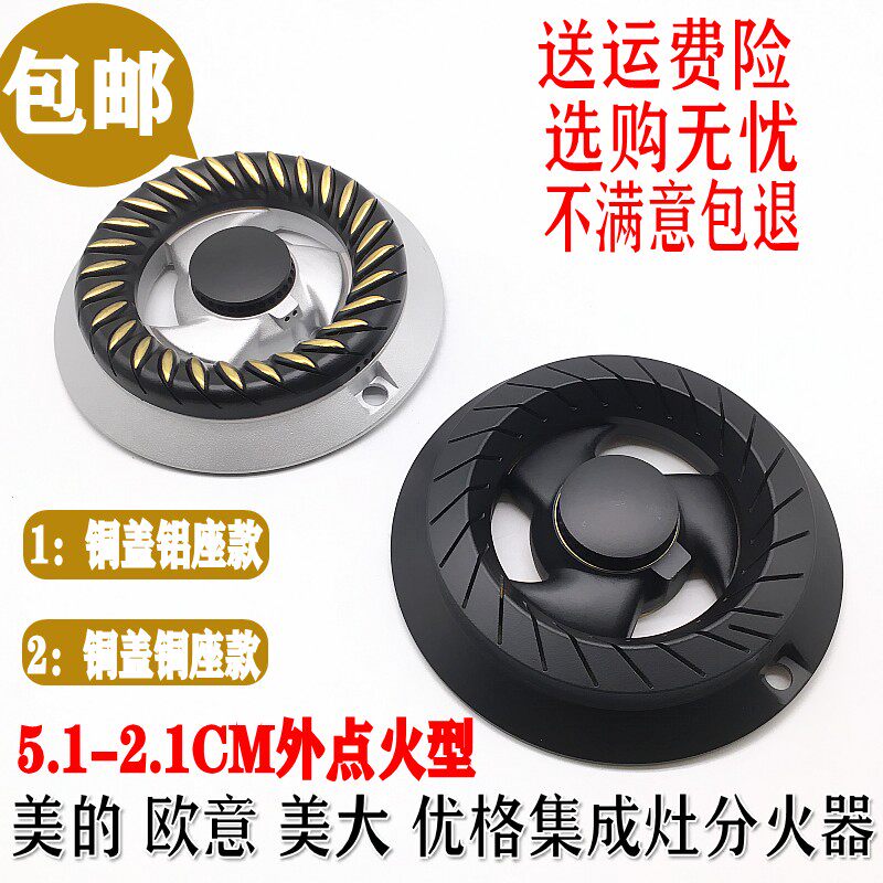 燃气灶配件美的668 658欧意823分火器美大优格集成灶全铜火盖炉头