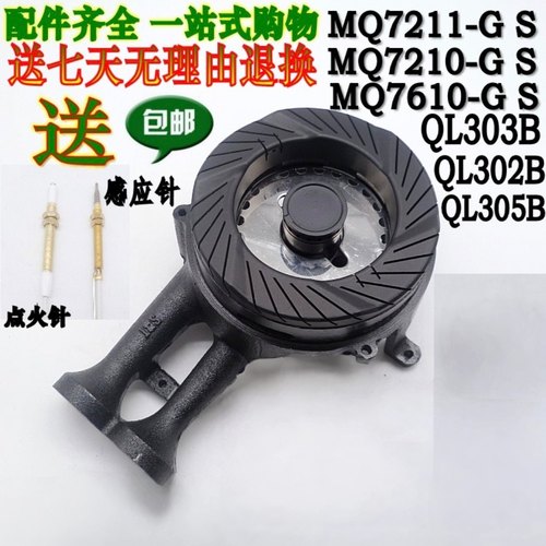 适用美的煤燃气灶配件MQ7211-G S QL303B 302 303炉头火盖分火器