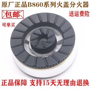 華帝煤氣灶配件火蓋分火器B860B B860D銅火蓋灶頭爐分火器 B860A