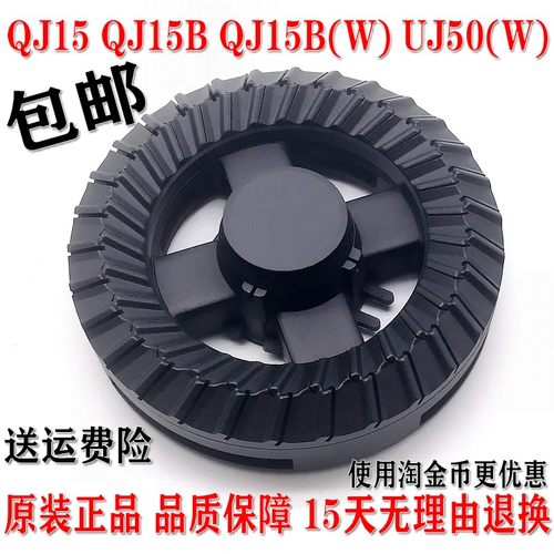 万家乐燃气灶配件QJ15 QJ15B QJ15B(W) UJ50(W)火盖分火器 灶炉头