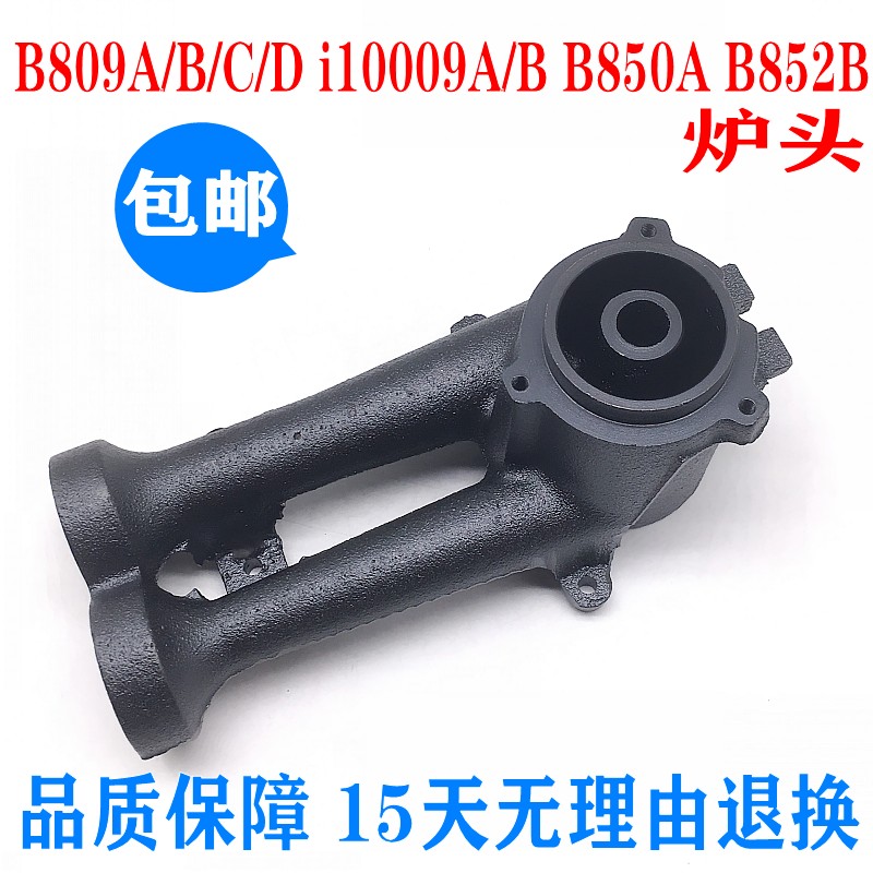 华帝炉头B809AB850B852B
