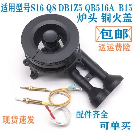 通用苏泊尔燃气灶配件S16 Q8 DB1Z5 QB516A B15全铜火盖灶具炉头