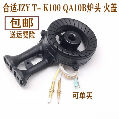 适用万家乐燃气灶配件JZY T- K100 QA10B K260火盖分火器炉头