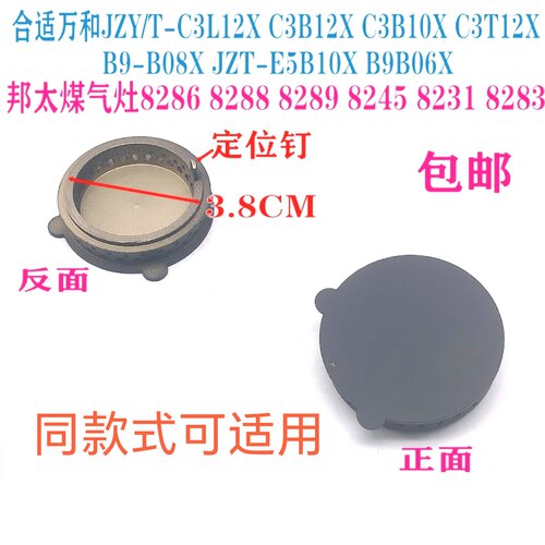万和灶配件铜小火盖C3-B10X火芯