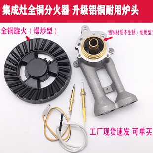 125燃气灶火盖适用亿田帅丰普森板川集成灶具配件炉头铜芯灶头帽