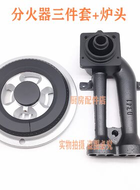樱花燃气灶配件炉头外环火盖分
