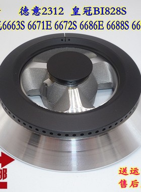 品格  皇冠BI828S 樱/花SCG-6663S 6653SB灶头火盖分火器煤气炉头