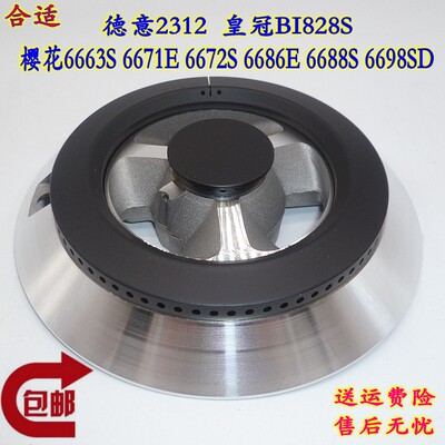 底座火盖分火器樱花6663S6653S