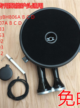 适配华帝聚能灶燃气灶配件BH806C/807D/A/E/I10002B小帽炉头炉盘