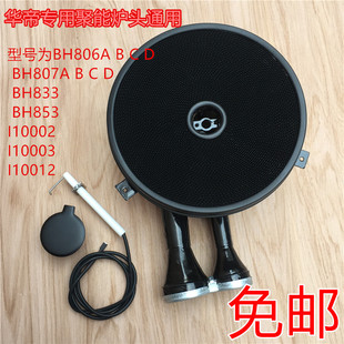 华帝聚能灶燃气灶配件BH806C/807D/A/E/I10002B小帽炉头炉盘包邮