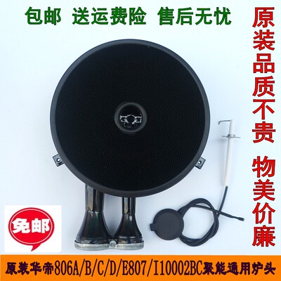 华帝聚能灶炉头原装配件806A/B/C/D/E807/I10002BC通用炉头盖子