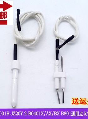华帝燃气灶i10001B JZ20Y.2-B0401X/AX/BX B801通用点火针感应针