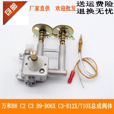 万和燃气灶配件B8 C2 C3B9-B06X C3-B12X/T10X热电偶阀体总成开关
