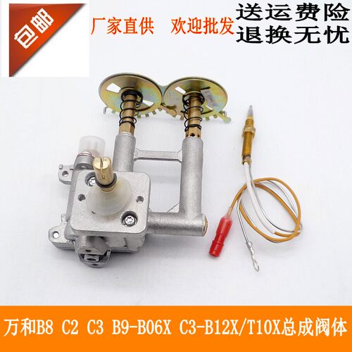 万和燃气灶配件B8 C2 C3B9-B06X C3-B12X/T10X热电偶阀体总成开关
