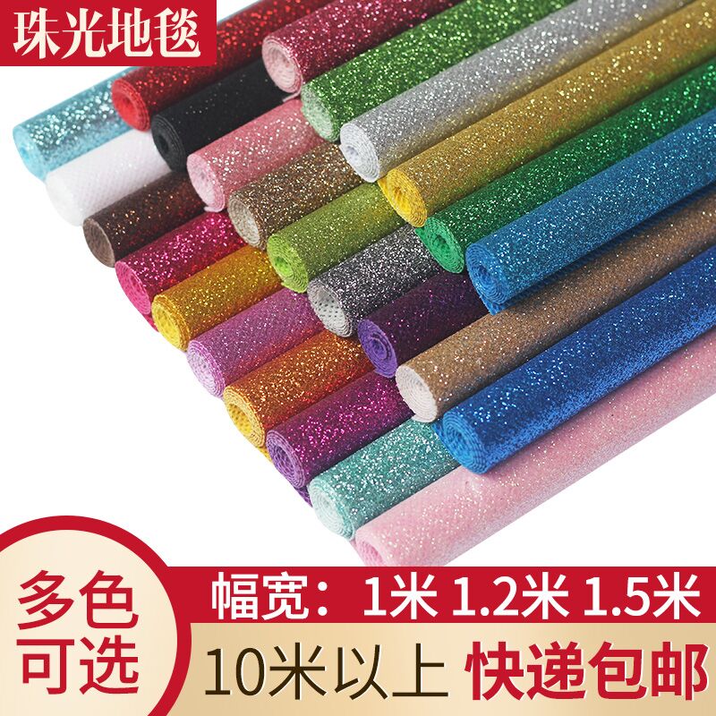 新款星光地毯路引T台地毯舞台地毯闪光地毯婚庆道具装饰珠光地毯