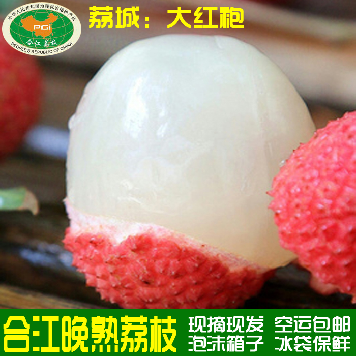 合江荔枝 大紅袍荔枝 新鮮現摘 四川晚熟荔枝 合江土特產 5斤包郵