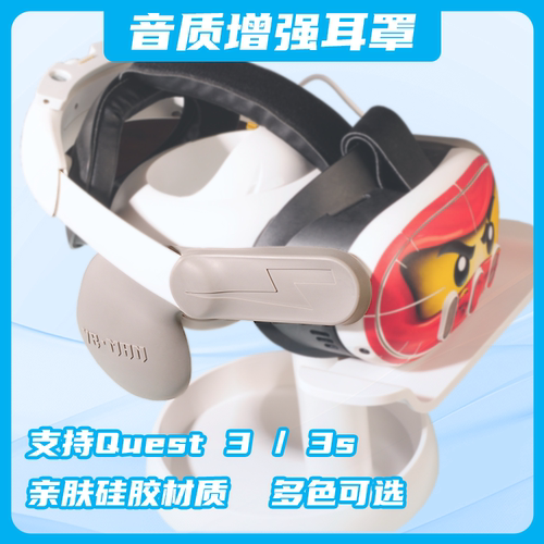 适用Quest3/3s音质增强耳罩VR配件vr眼镜头戴舒适一体机头盔配件