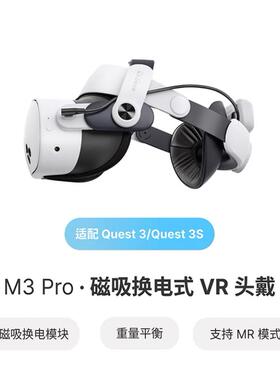 VR头带磁吸充电续航增强头戴式头盔配件适用于quest3/quest3s