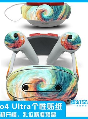 适用PICO 4 Ultra全包贴膜防刮防尘个性保护贴纸保护膜大空间电竞