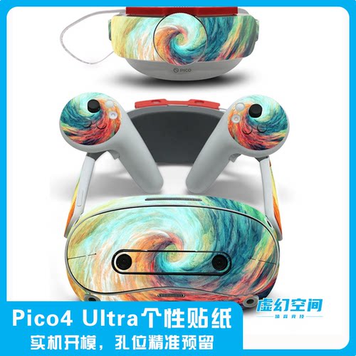适用PICO 4 Ultra全包贴膜防刮防尘个性保护贴纸保护膜大空间电竞