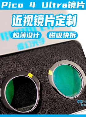 Pico 4 ultra近视眼镜磁吸合金镜框防蓝光近视老花 配散光镜片