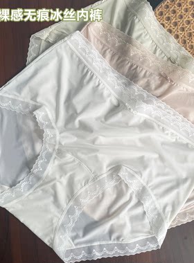 裸感无痕超薄冰丝内裤女性感凉爽透气速干包臀中腰三角短裤