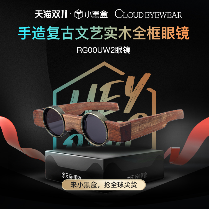 RIGARDS日本手工实木框光学眼镜