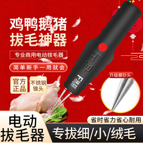拔毛神器鸡毛鸭毛鹅毛电动家用家禽脱毛机拔毛机充电拨商用大功率