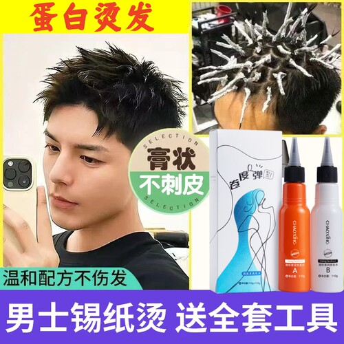 【自己在家烫发】家用膏状烫发剂冷烫膏锡纸烫发水全套纹理烫摩根
