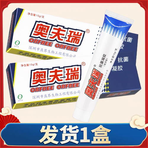 买一送一）十足美奥夫瑞软膏乳膏大腿内侧外用膏