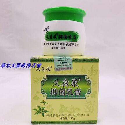 正品义森康膏蚊虫叮咬止痒膏过敏红疹汗疱外用草本膏
