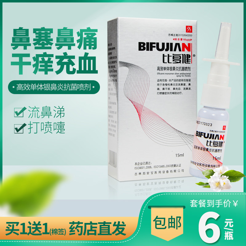Efficient Monomer Rhinitis Antibacterial Spray Chronic Stuffy nose Dry nose Spray Nasal wash Ventilationin the  OTC Drug/Medical Devices/Planning supplies , Medical Devices , Health treatment  category - from Buy2taobao.com to provide professional Taobao agent buy service