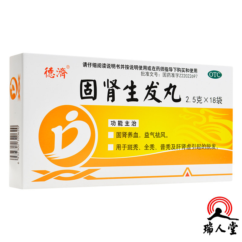 德济固肾生发丸18袋益气祛风斑秃全秃普秃肝肾虚脱发药品