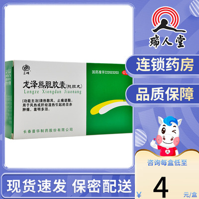 【三顺】龙泽熊胆胶囊0.25g*20粒/盒