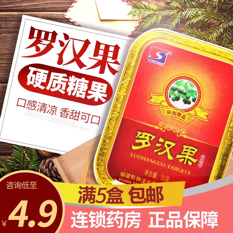 3盒包邮】斯特龙罗汉果硬质糖50g含胖罗汉果鱼腥草桑叶百合薄荷脑