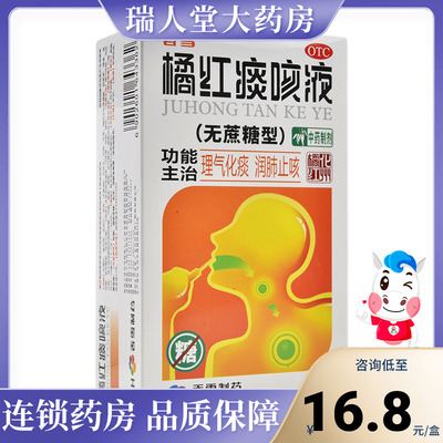 【香雪】橘红痰咳液10ml*12支/盒