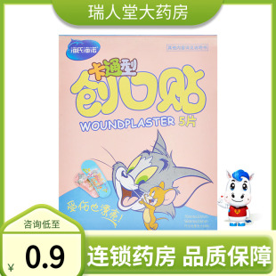 3袋5.9元】海氏海诺创口贴可爱卡通创口贴儿童家用便携猫和老鼠