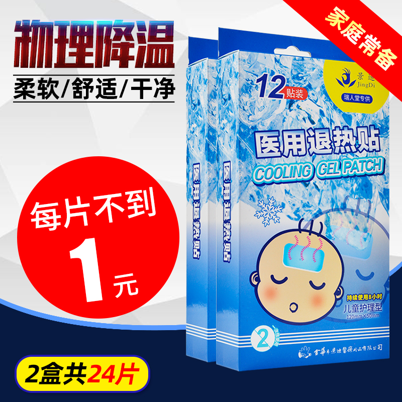 退热贴儿童婴幼儿感冒退烧贴宝宝小儿物理降温婴儿贴大人冰冰贴 医疗器械 冷热敷器具（器械） 原图主图
